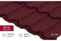 Металлочерепица \Квинта плюс\ (\Kvinta plus\) 0,5 Satin Matt TX RAL 3005 красное вино