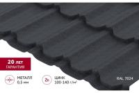 Металлочерепица \Квинта плюс\ (\Kvinta plus\) 0,5 Drap TX RAL 7024 мокрый асфальт