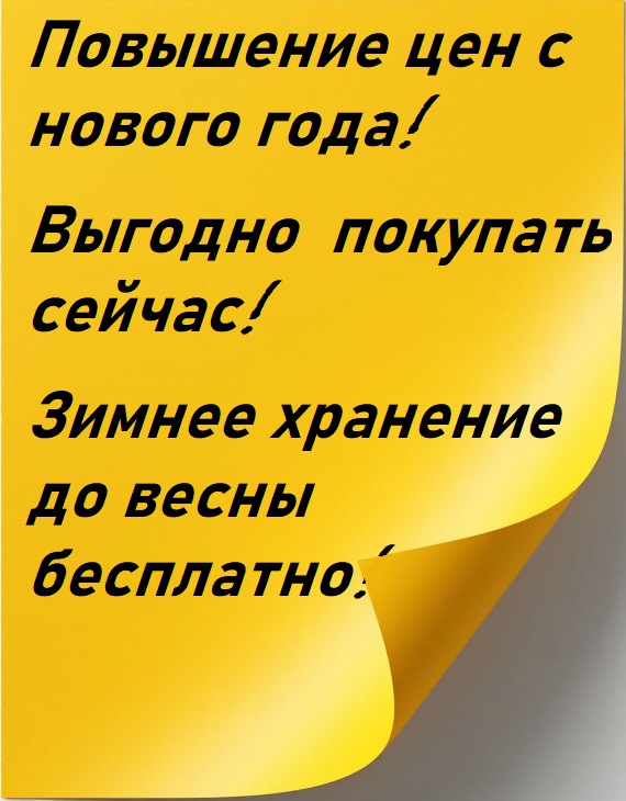 Повышение цен СТИКЕР