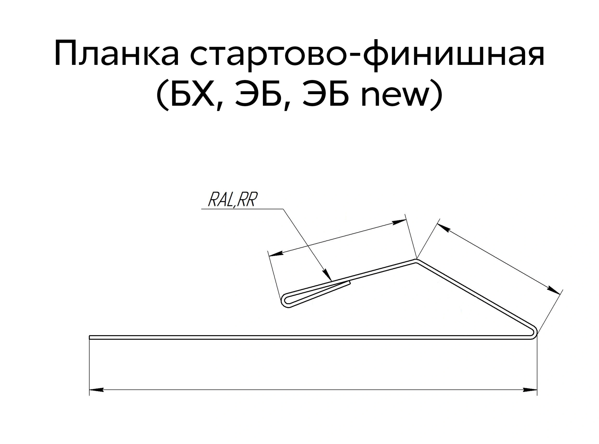 Планка завершающая СТ PE-foil RAL 1014 (1х2 м) СКЛАД – купить в Саранске по  выгодной цене на сайте интернет-магазина Новый Квартал»