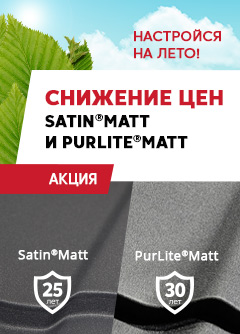 Снижение ценСатинМат НАСТРОЙСЯ на лето Снижение ценСатинМат НАСТРОЙСЯ на лето