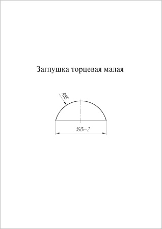 Планка малого конька полукруглого 0,5 Satin Мatt RAL 8017 шоколад (1х2 м) СКЛАД фото в интернет-магазине Новый Квартал Саранск