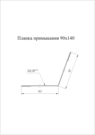 Планка примыкания 90х140 0,5 Satin Мatt RAL 7024 мокрый асфальт (1х3 м) СКЛАД фото в интернет-магазине Новый Квартал Саранск