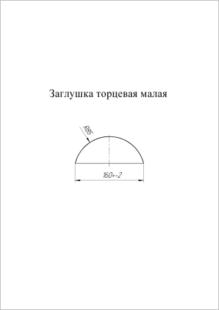 Заглушка торцевая для малого полукруглого конька  RAL 8017 СКЛАД фото в интернет-магазине Новый Квартал Саранск