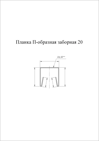 Планка П-образная заборная 20 СТ PE-foil RAL 8017 (1х2 м) СКЛАД фото в интернет-магазине Новый Квартал Саранск